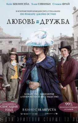 Фильм Любовь и дружба (2016)
