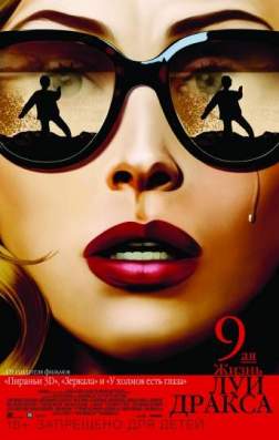 Фильм Девятая жизнь Луи Дракса (2016)