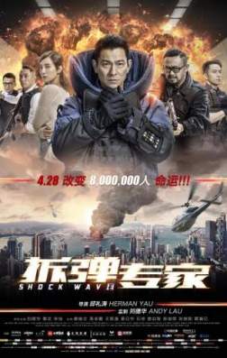 Фильм Ударная волна (2017)