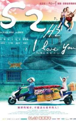 Фильм 52Гц, я люблю тебя (2017)