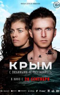 Фильм Крым (2017)