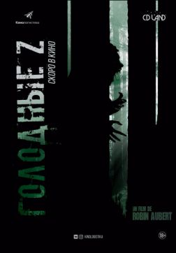 Фильм Голодные Z(2017)