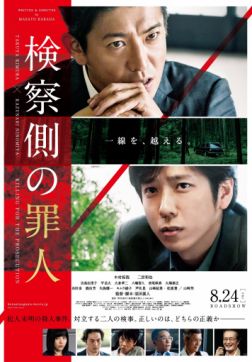 Фильм Преступник для прокурора (2018)