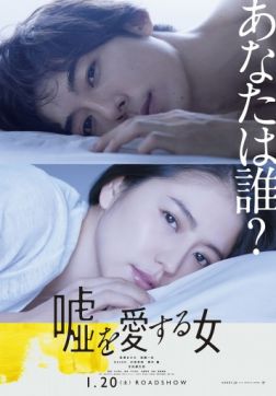 Фильм Женщина, которая любит ложь (2017)