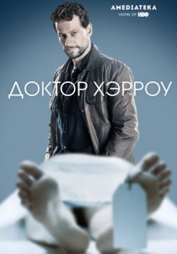 Доктор Хэрроу (2 сезон)