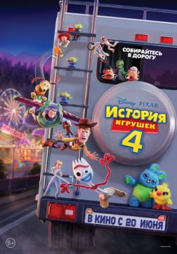 Фильм История игрушек 4 (2019)