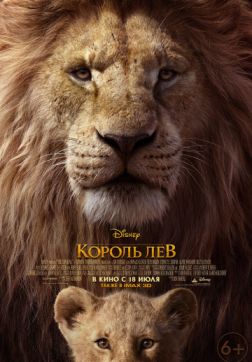 Фильм Король Лев (2019)