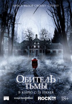 Фильм Обитель тьмы (2018)