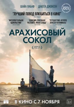 Фильм Арахисовый сокол (2019)