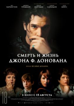 Фильм Смерть и жизнь Джона Ф. Донована(2018)