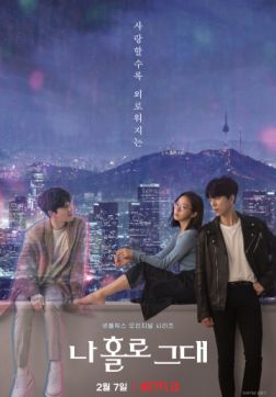 Фильм Я влюбилась в голограмму (1 сезон)