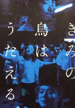 Фильм Твоя птица может петь (2018)