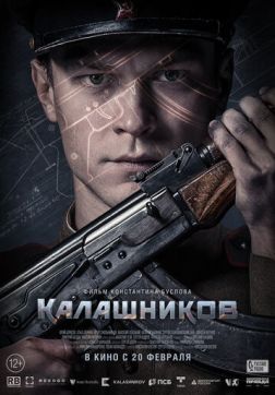 Фильм Калашников (2020)