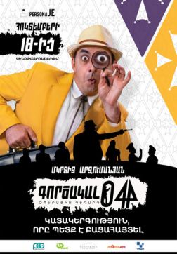 Фильм Агент 044: Операция Гегард (2018)