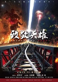 Фильм Слава героям (2020)