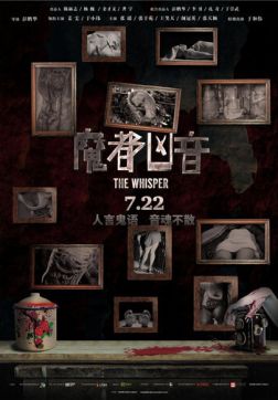 Фильм Шёпот (2016)