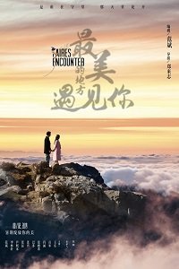Фильм Прекраснейшая встреча  (2019)