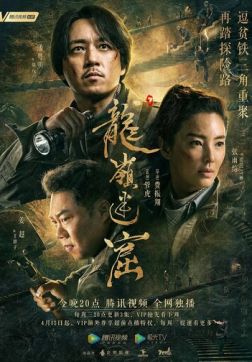 Фильм Свеча в гробнице: Затерянные подземелья (1 сезон)