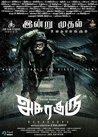 Фильм Гуру Асура (2020)