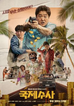 Фильм Золотой отпуск(2020)