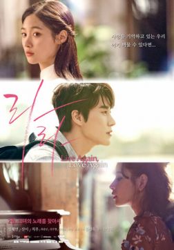 Фильм Снова живи, снова люби(2018)