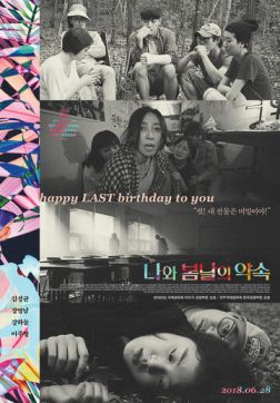 Фильм У меня свидание с весной(2018)