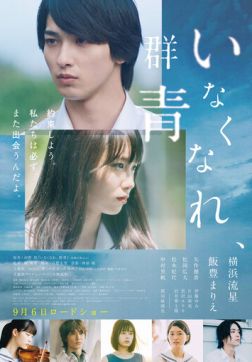 Фильм Потерянный ультрамарин (2019)