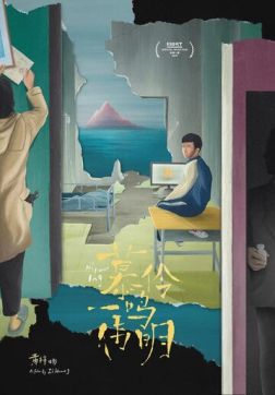 Фильм Мулин, Вэймин, Имин (2019)