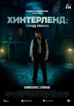 Фильм Хинтерленд: город грехов(2021)
