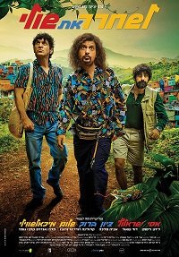 Фильм Освободить Шули (2021)