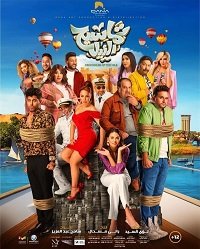 Фильм Нильские крокодилы (2021)