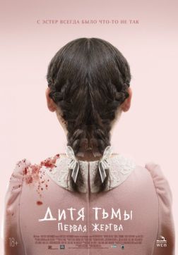 Фильм Дитя тьмы: Первая жертва (2022)
