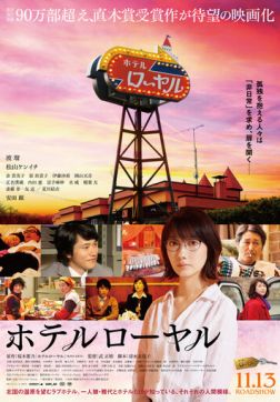 Фильм Отель «Рояль» (2020)