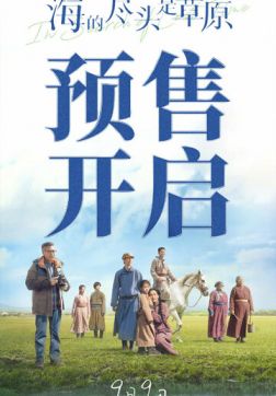 Фильм Там, где кончается море (2022)