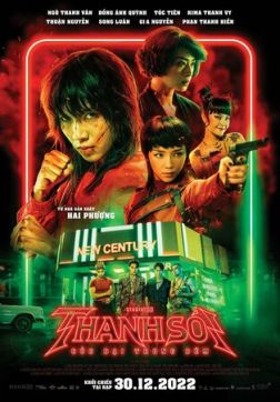 Фильм Фурии (2022)