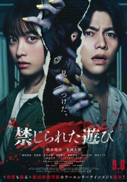 Фильм Запретная игра (2023)