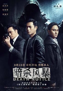 Фильм Уведомление о смерти (2023)