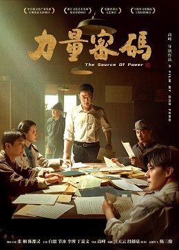 Фильм Код нашей силы (2023)