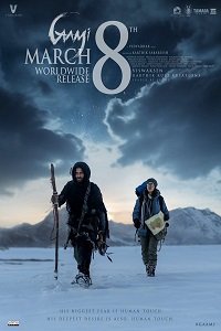 Фильм Путь (2024)