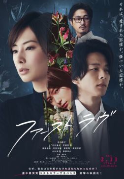 Фильм Первая любовь (2021)