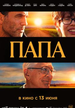 Фильм Папа (2023)