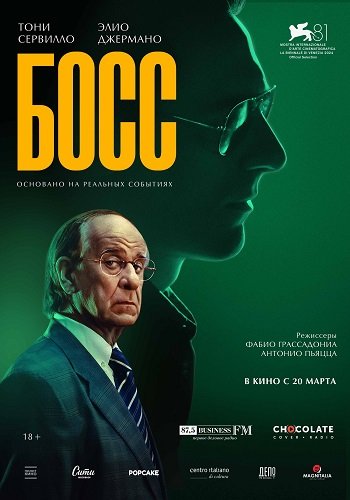 Фильм Босс (2024)