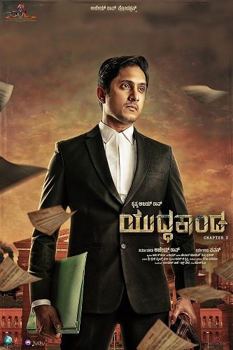 Фильм В зале суда (2025)