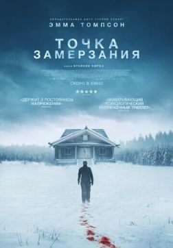 Фильм Точка замерзания (2025)