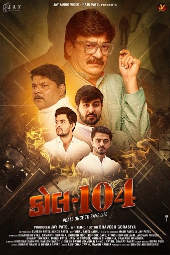 Фильм Звоните 104 (2025)