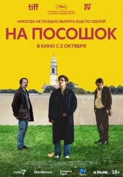 Фильм На посошок (2025)
