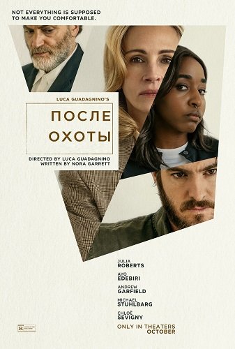 Фильм После охоты (2025)