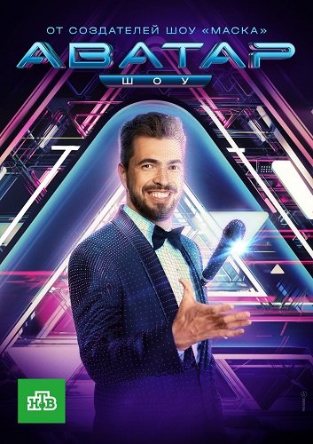 Аватар (4 сезон)