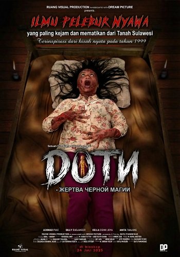 Доти - Жертва черной магии (2025)