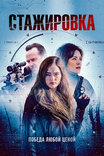 Стажировка (2026)